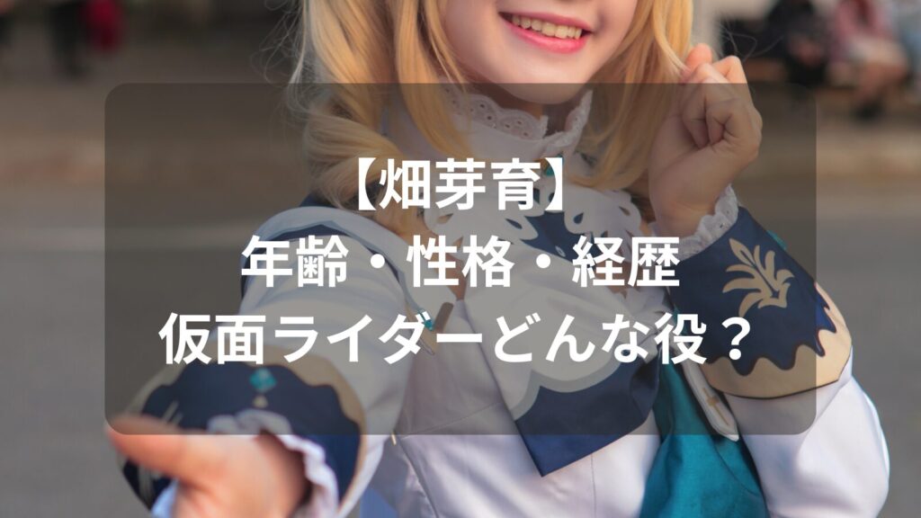 hatamei-age-personality-1