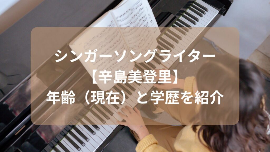 karashima-midori-nenrei-gakureki