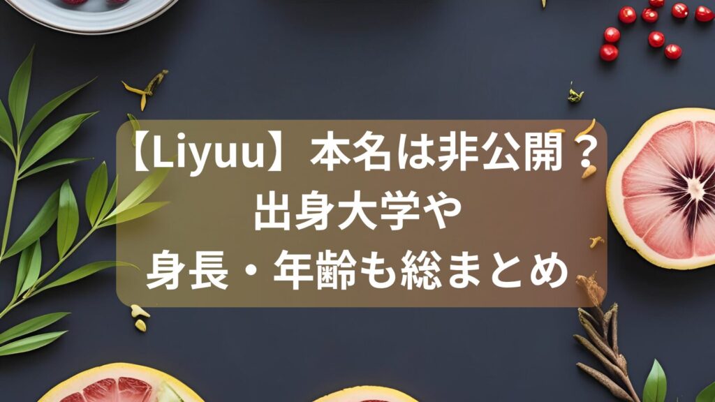 liyuu-featured image