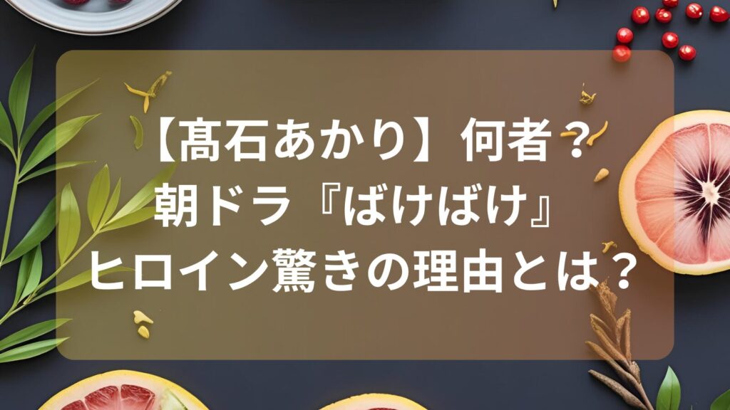 takaishi-akari-image