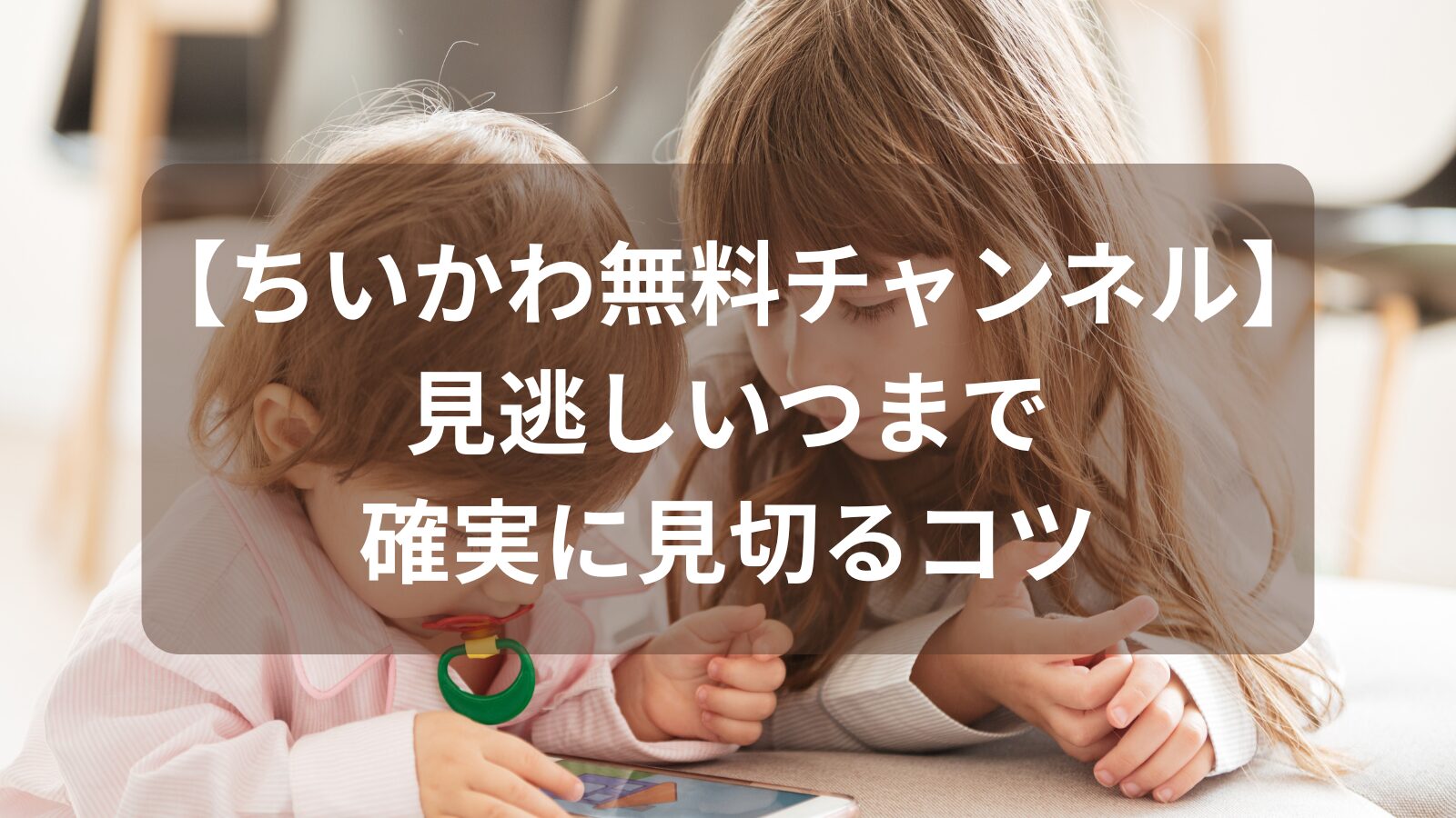 chiikawa-free-channel-minogashi-image