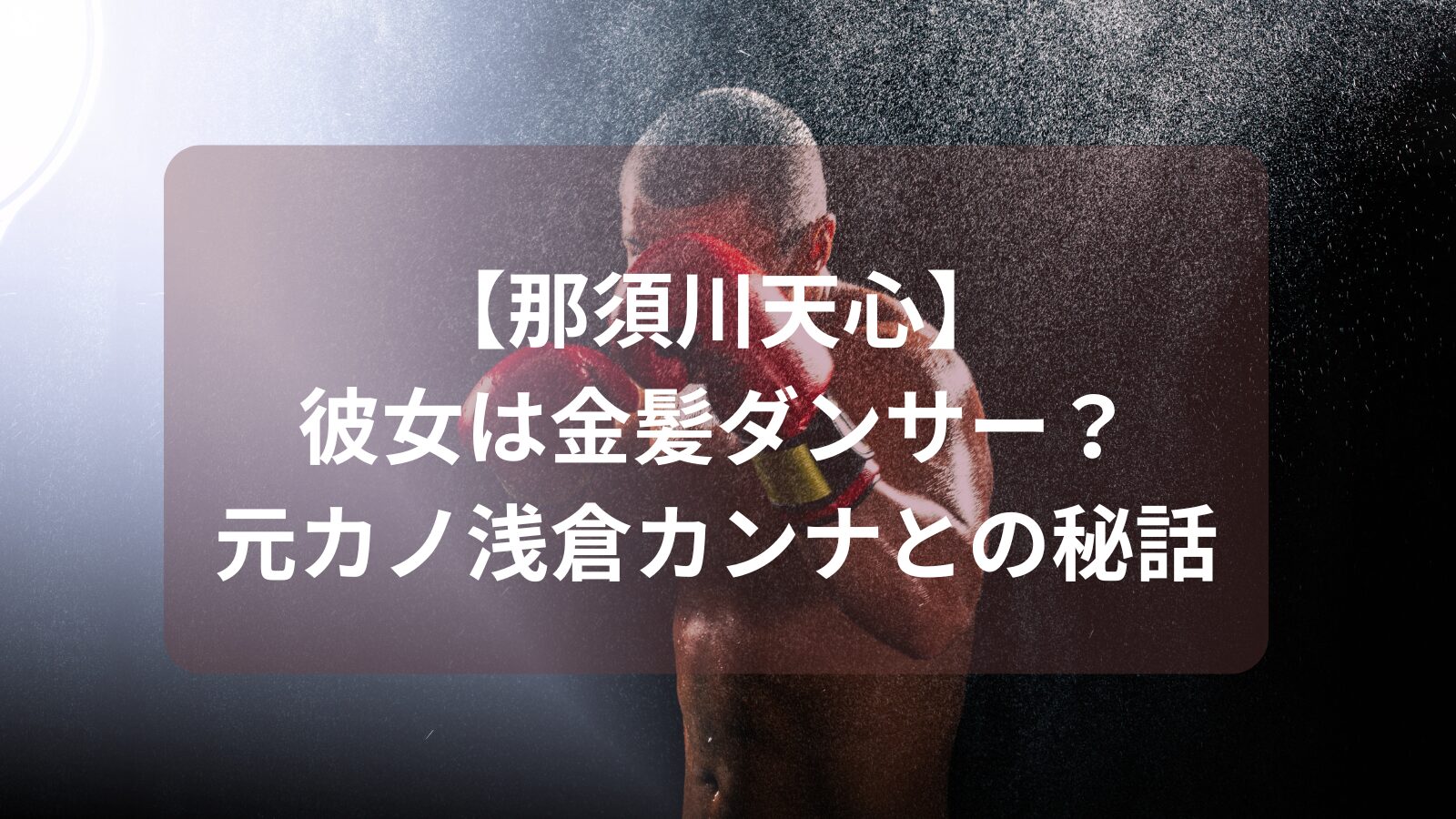nasukawa-tenshin-kanojo-image