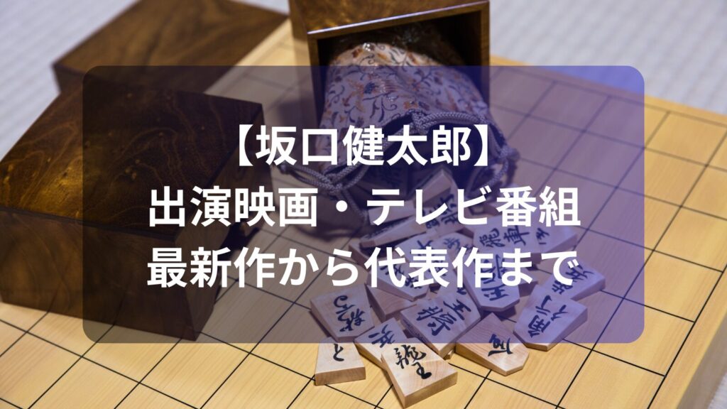 sakaguchi-kentaro-movies-tv