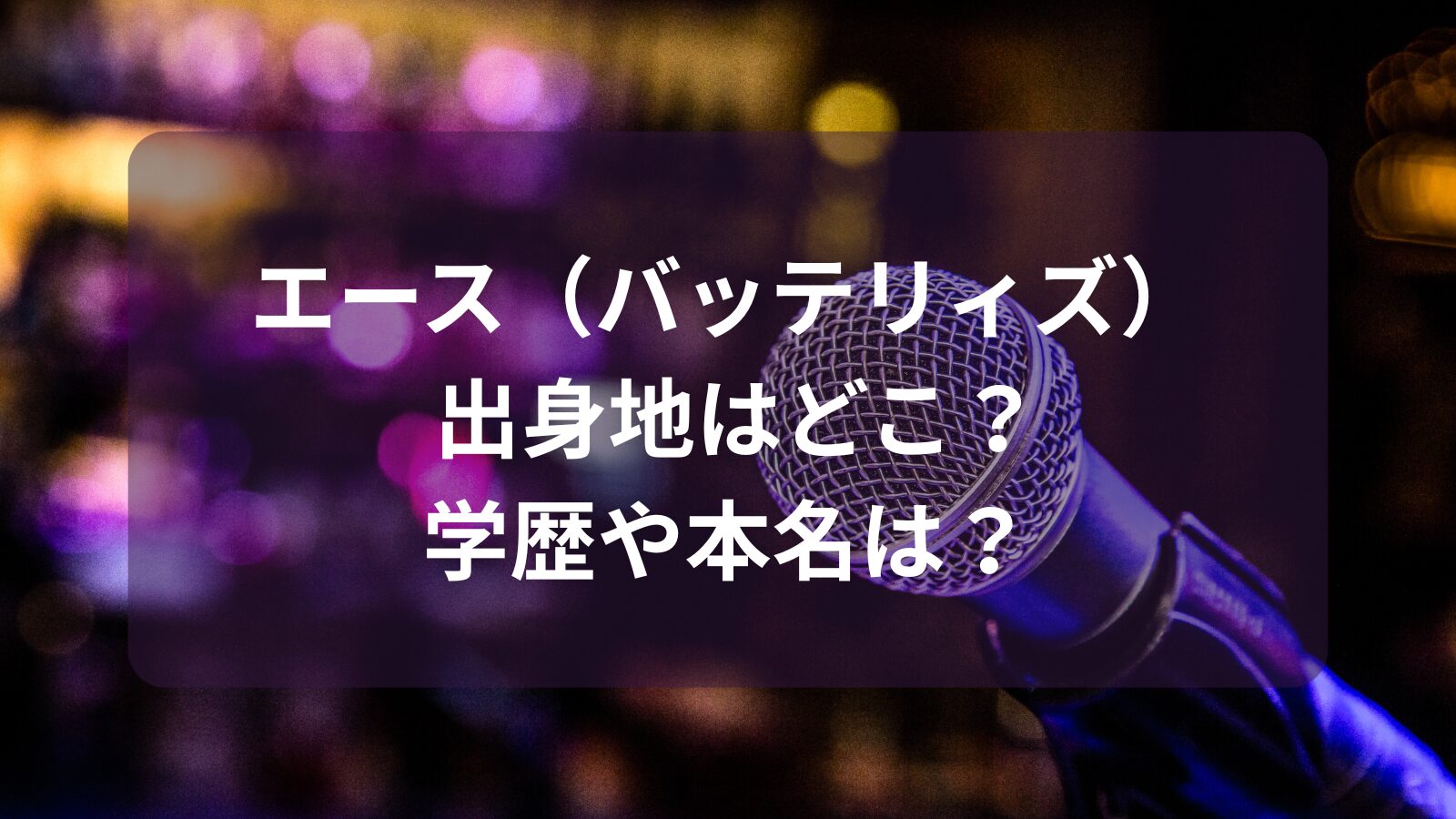 batteryzu-eice-syussin-image