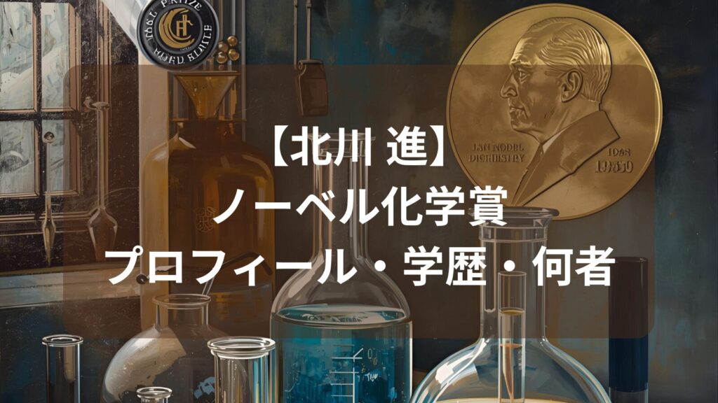 kitagawa-susumu-keireki-image