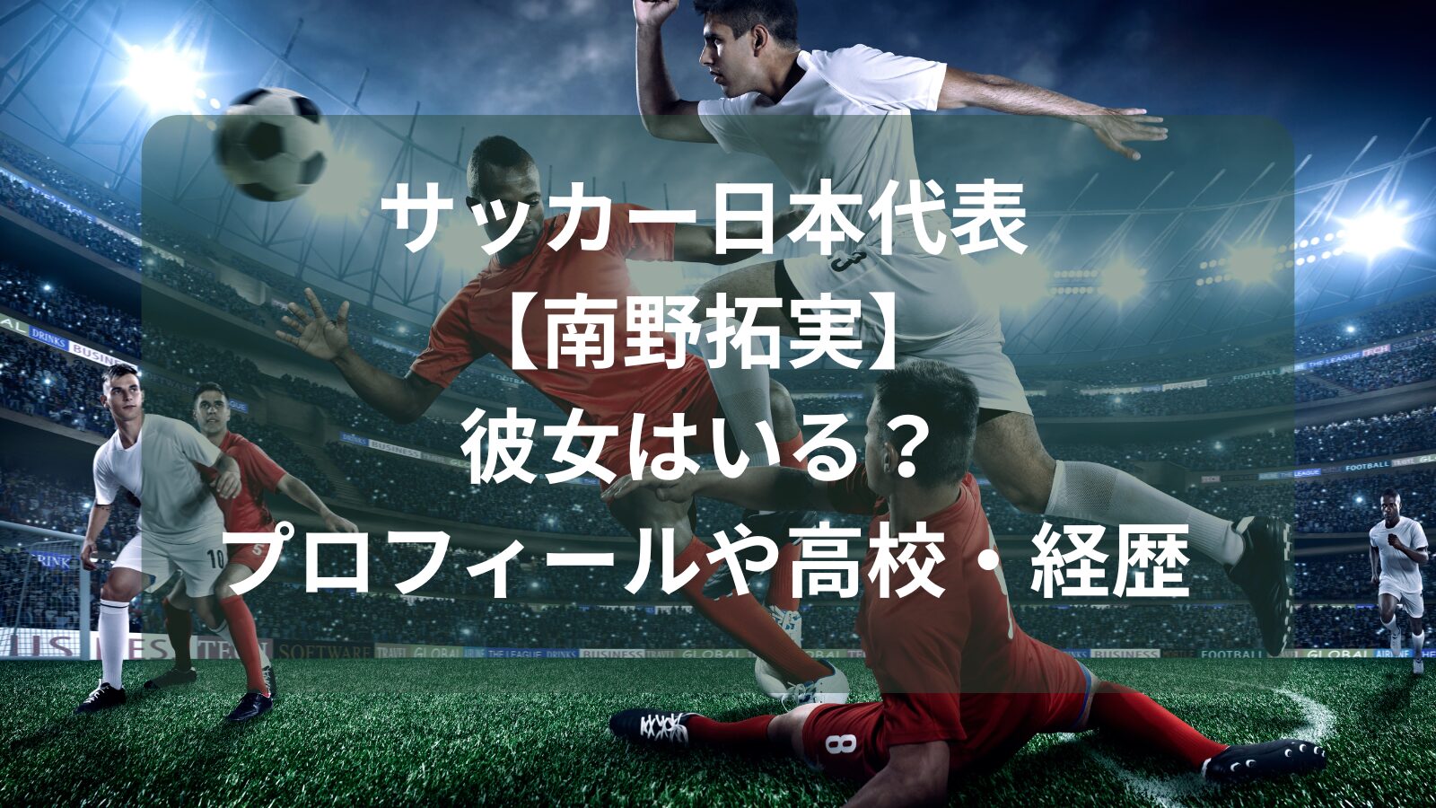 minamino-takumi-profile-image