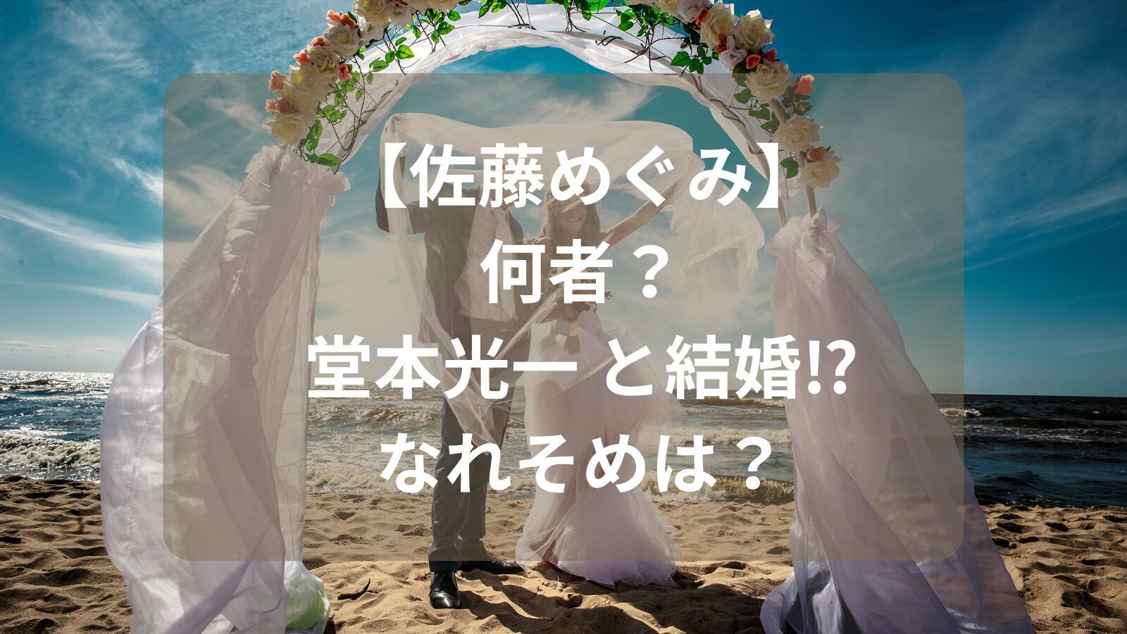 satomegumi-domotokoichi-kekkon-image