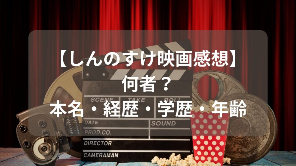 shinnosuke-eigakanso-image