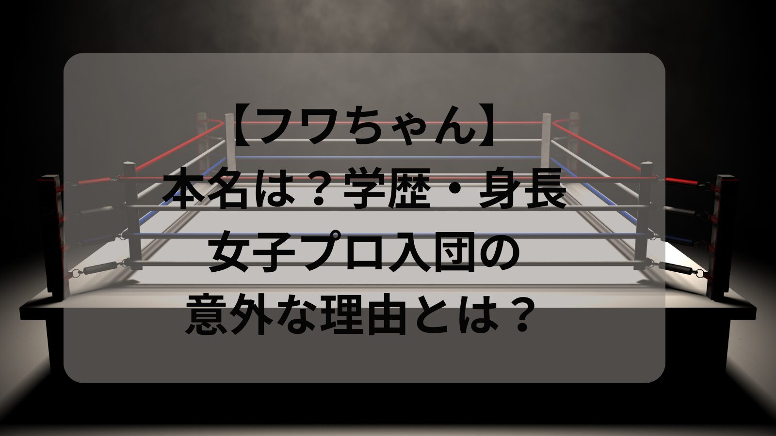 fuwa-chan-honmyo-gakureki-image