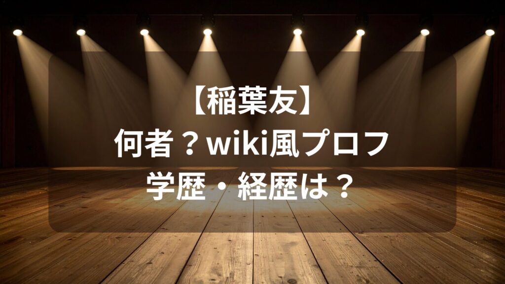 inaba-yu-nanimono-image