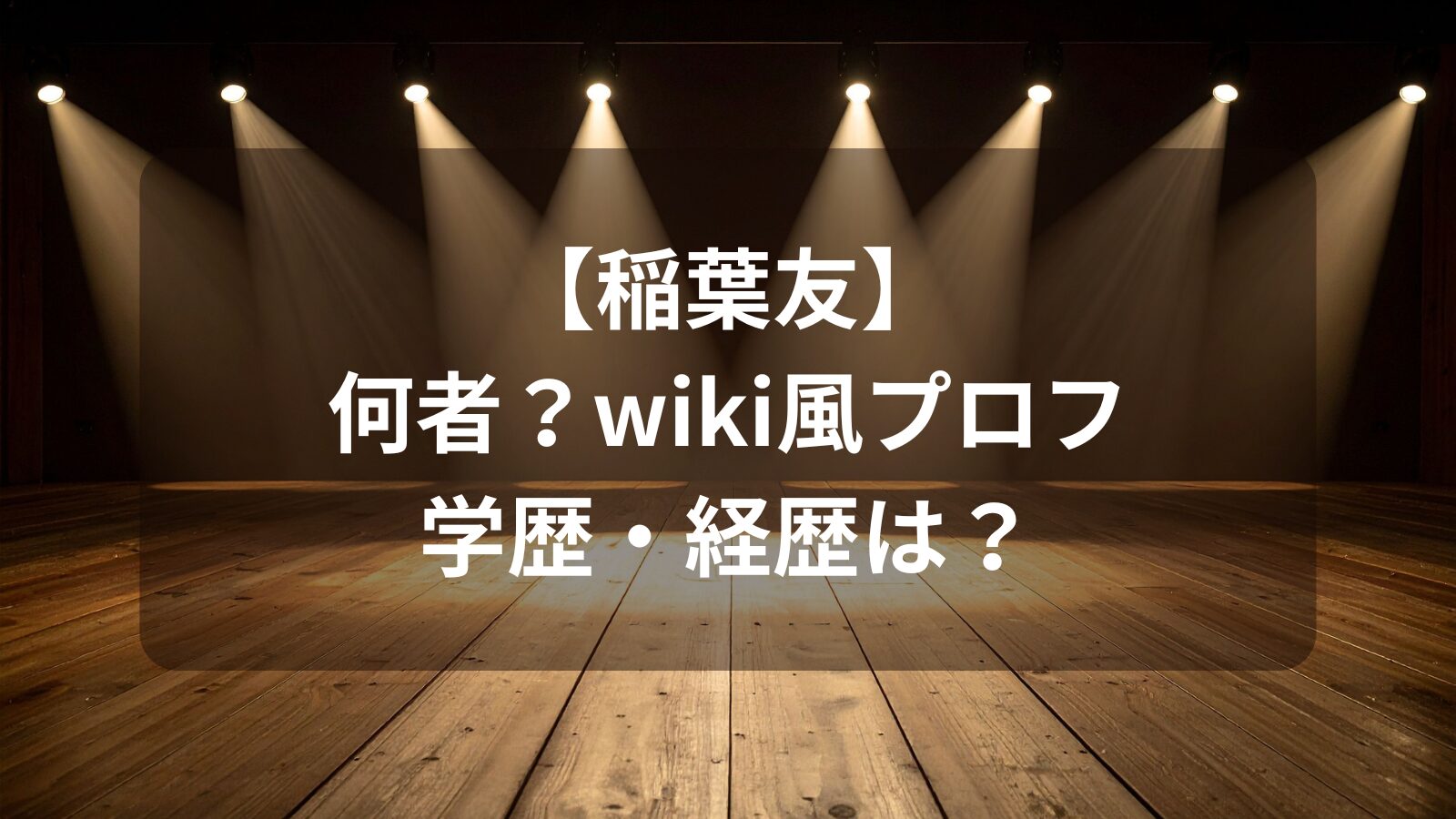 inaba-yu-nanimono-image