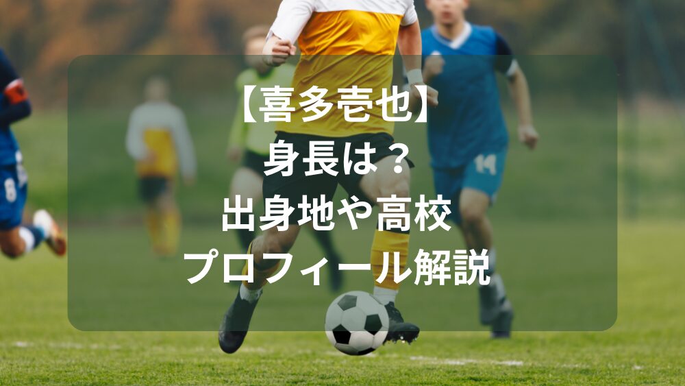 kita-kazunari-height-image