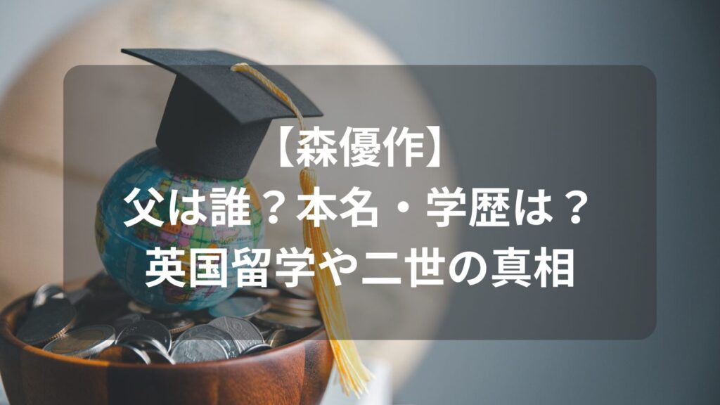 mori-yusaku-chichi-image