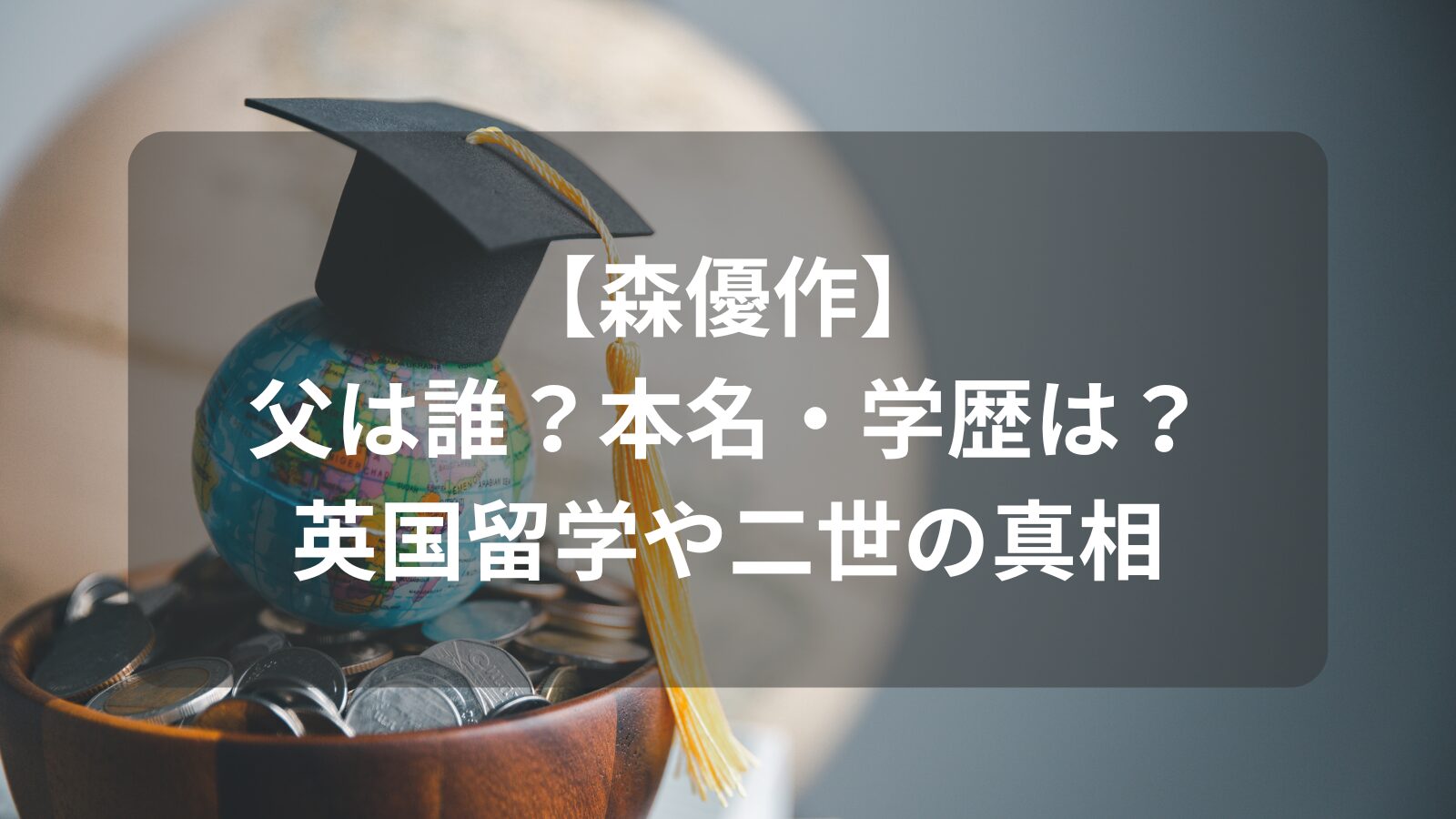 mori-yusaku-chichi-image