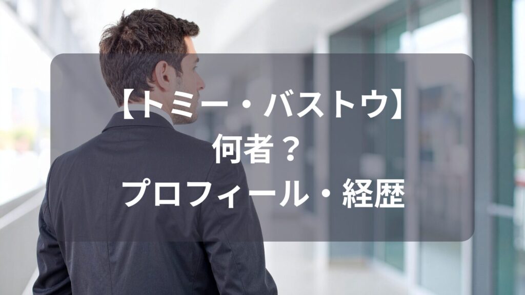 tommy-bastow-nanimono