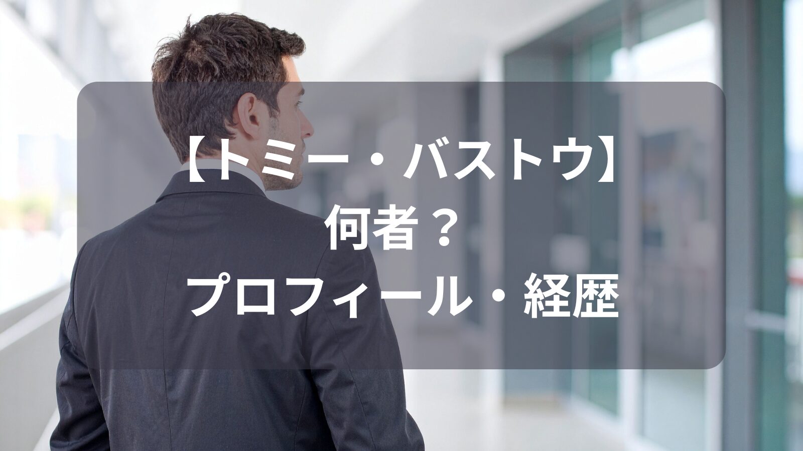 tommy-bastow-nanimono