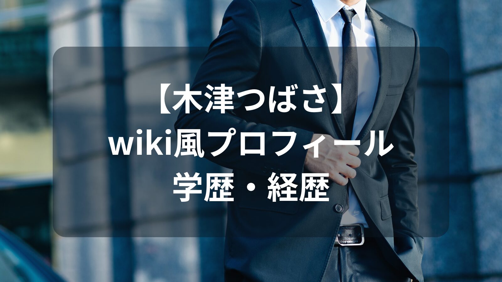 kizu-tsubasa-wiki-image