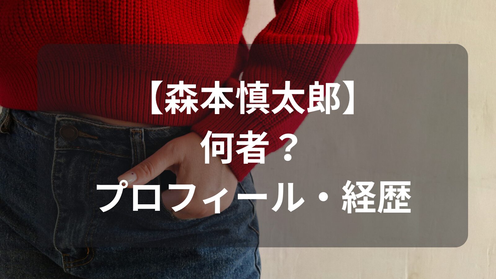 morimoto-shintaro-nanimono-image