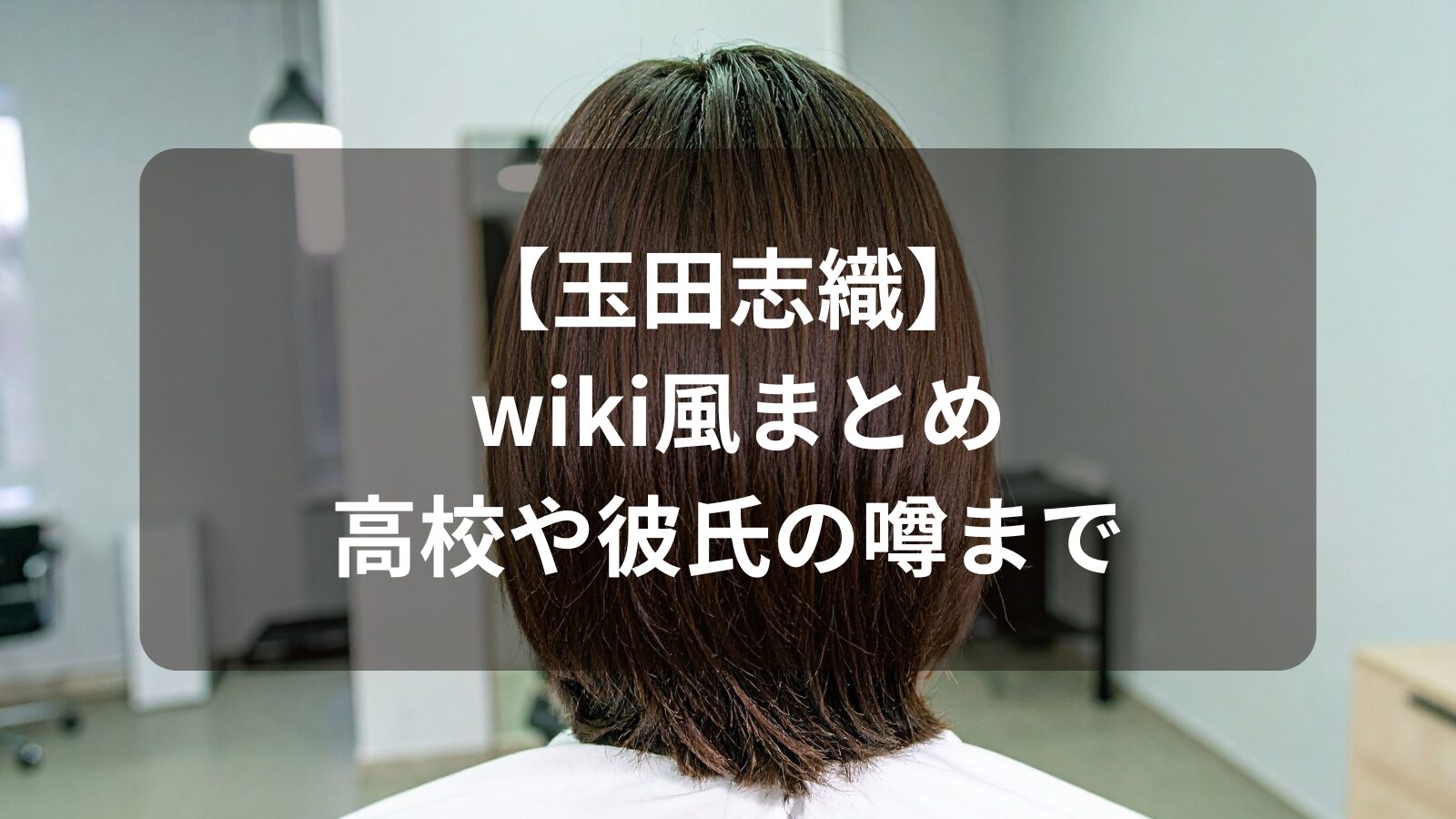 tamada-shiori-wiki-image