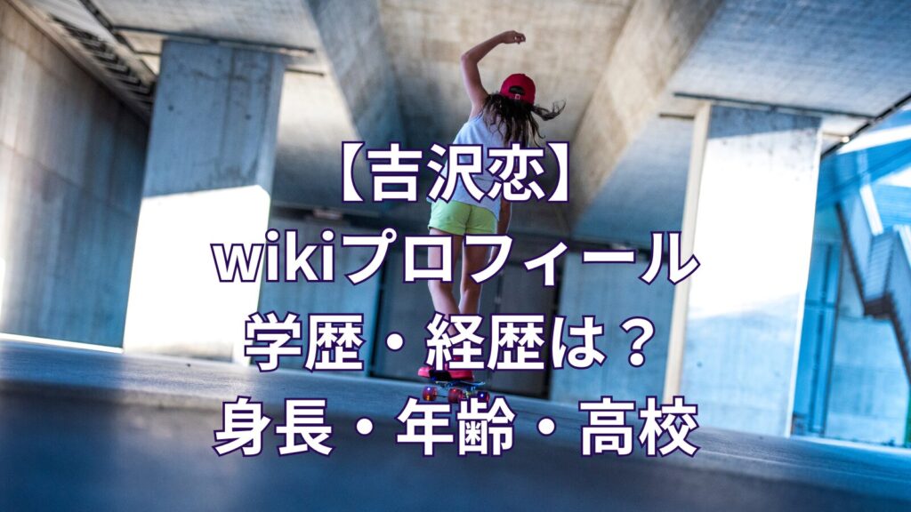 coco-yoshizawa-wiki-profile-image