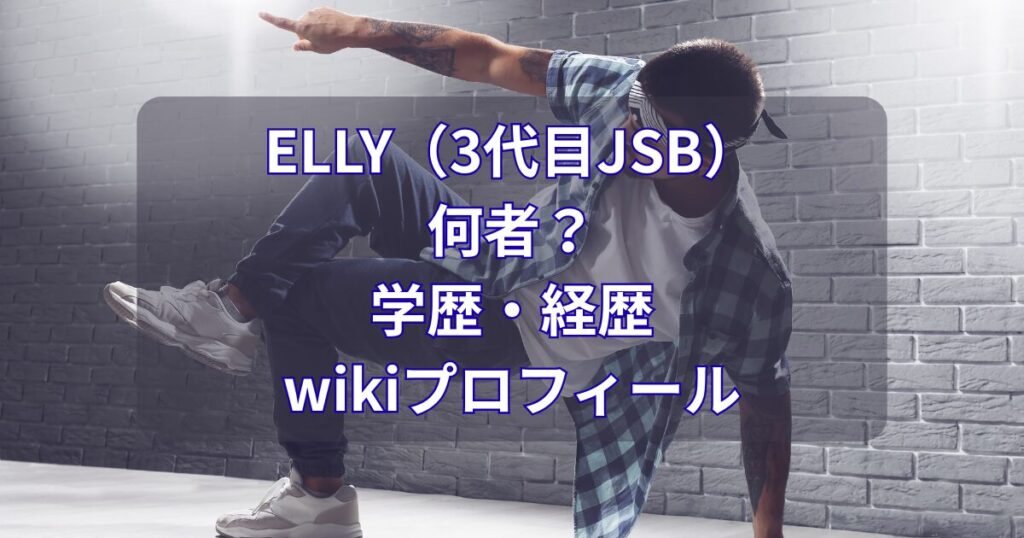 elly-jsb-profile-image