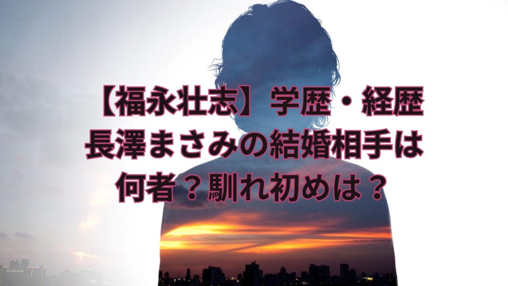 fukunaga-takeshi-gakureki-image