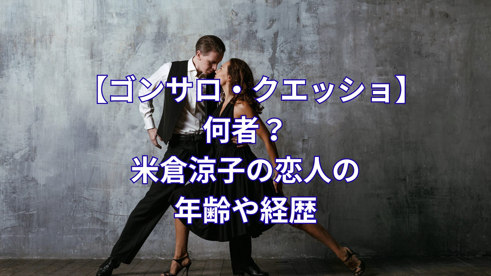 gonzalo-cuello-ryoko-yonekura-image