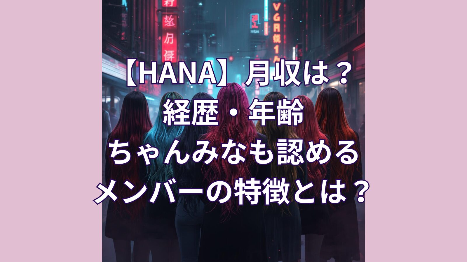 hana-income-image