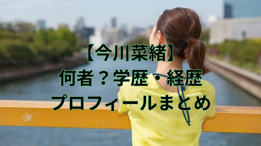 imagawa-nao-nanimono-image