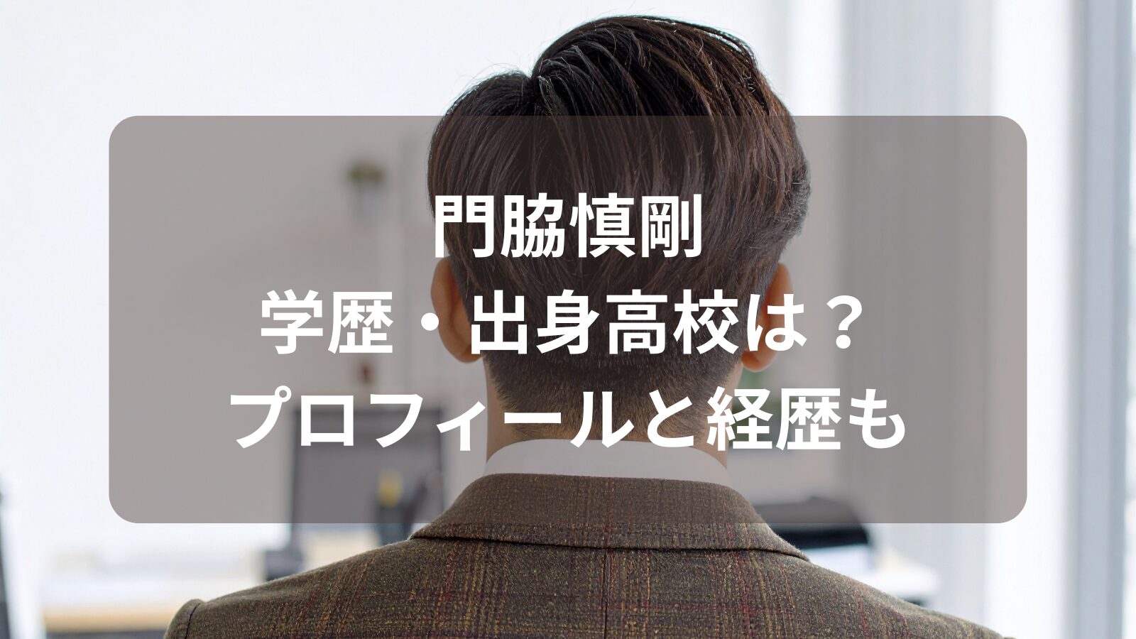 kadowaki-shingo-gakureki-image