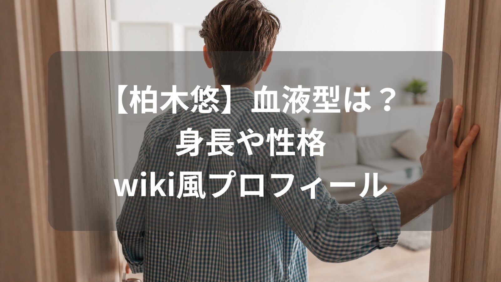 kashiwagi-haru-bloodtype-profile-image