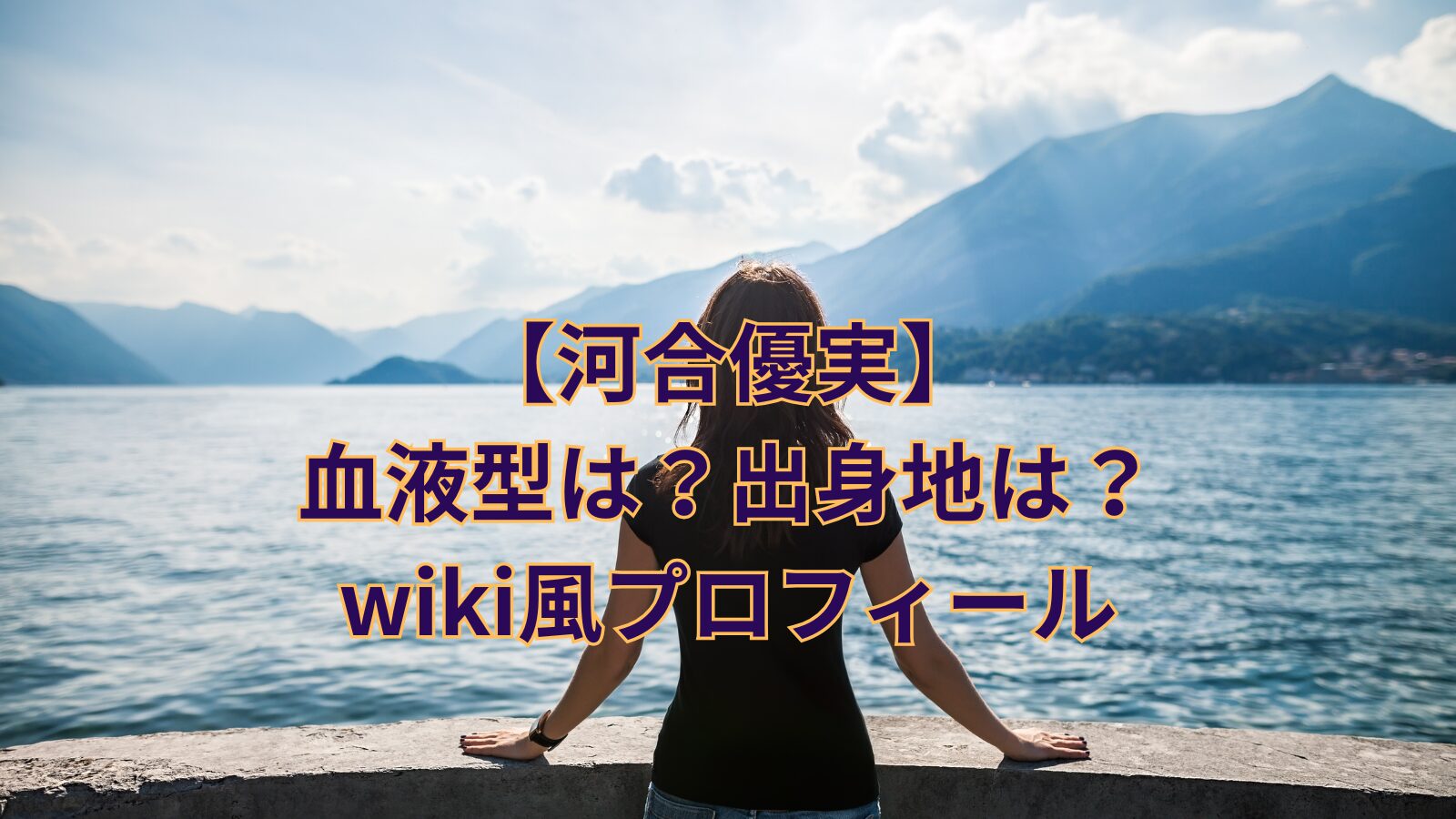 kawai-yuumi-blood-type-image