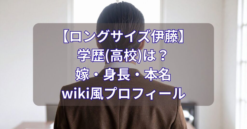 longsize-ito-education-image