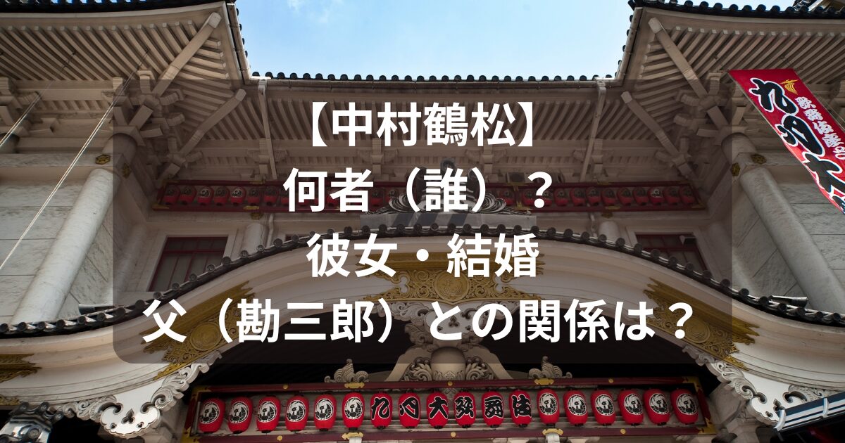 nakamura-tsurumatsu-image