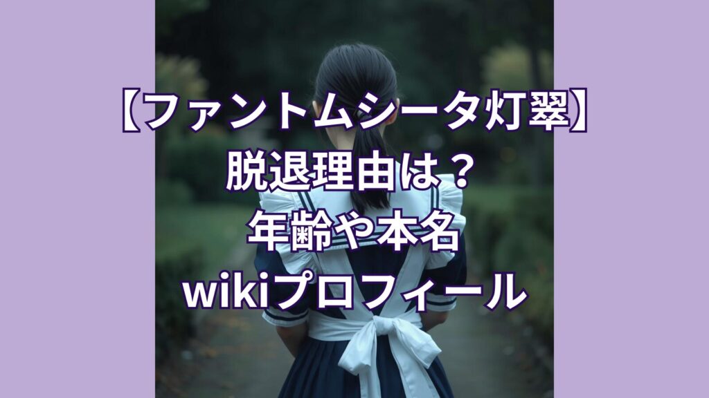 phantom-siita-hisui-image