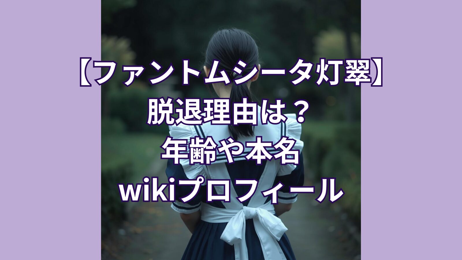 phantom-siita-hisui-image