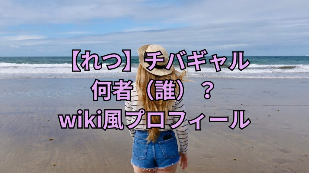 retsu-chibagal-profile-image