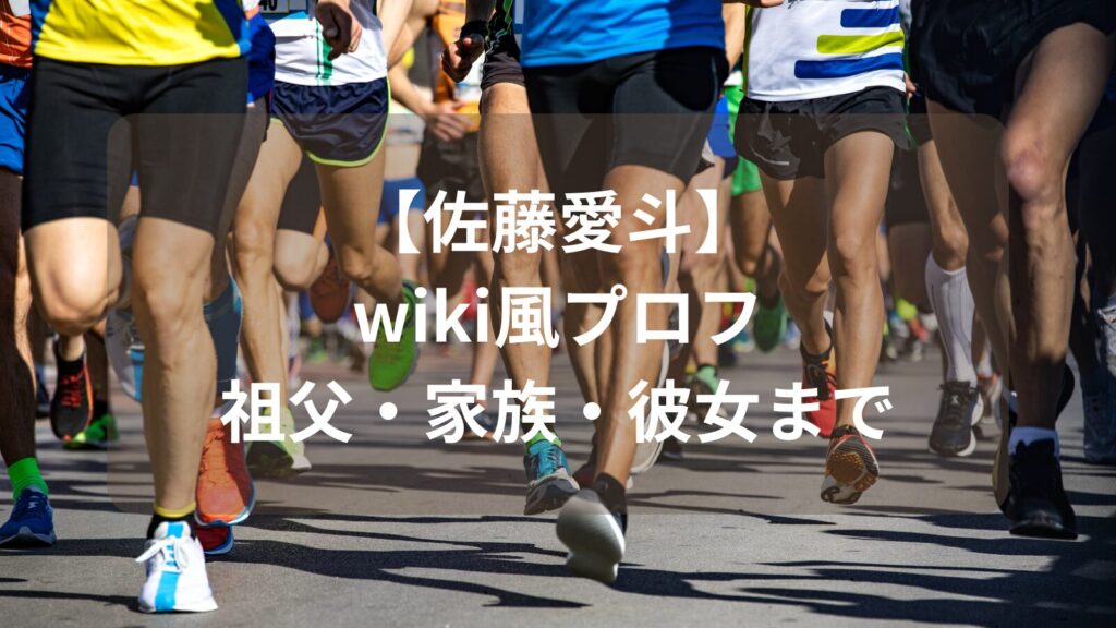 satou-aito-wiki-image