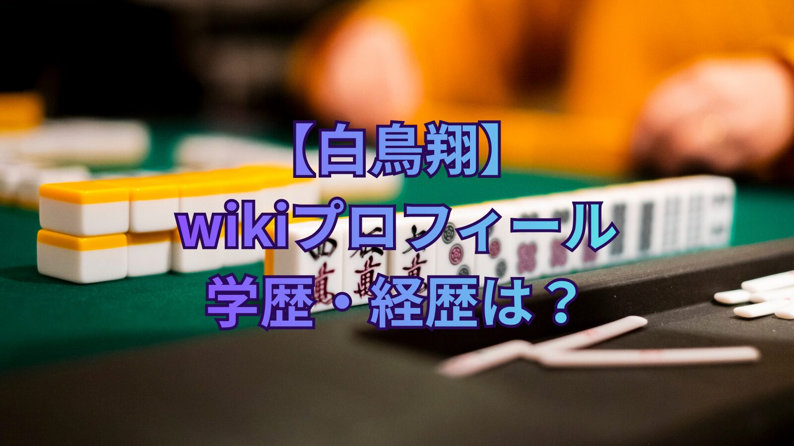 shiratori-sho-education-image