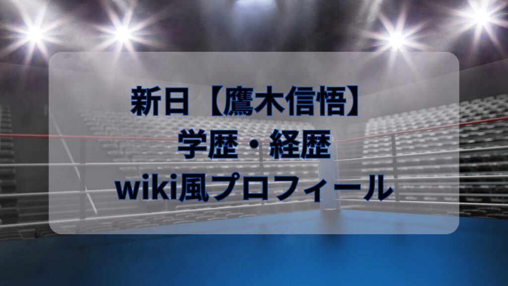 takagi-shingo-gakureki-image