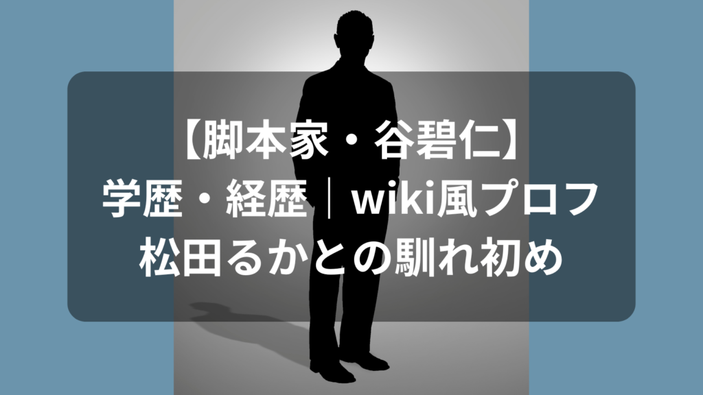 tani-aoto-gakureki-image