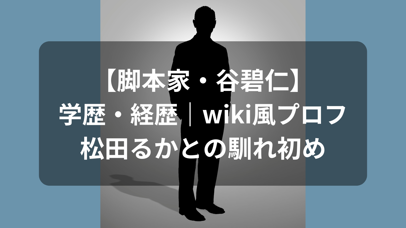 tani-aoto-gakureki-image