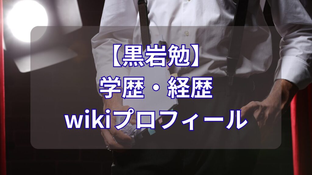 tsutomu-kuroiwa-education-image