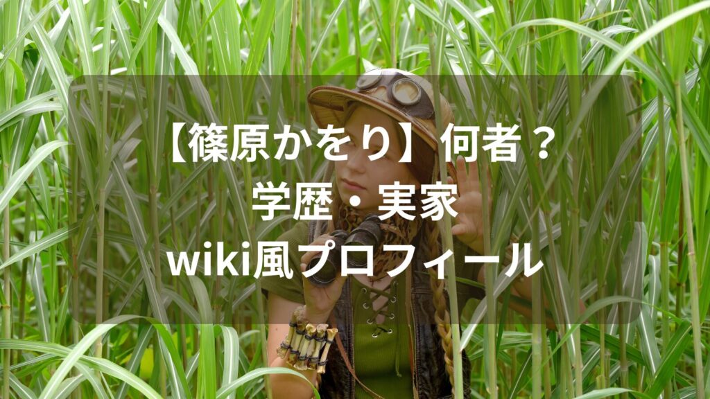 shinohara-kawori-profil-image