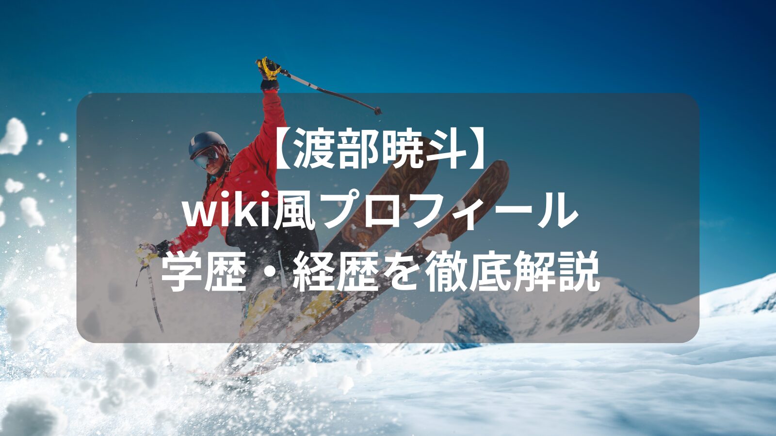 watabe-akito-wiki-image