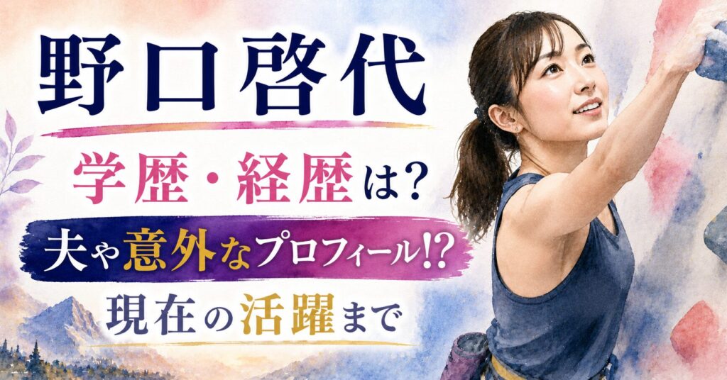 akiyo-noguchi-education-career-image