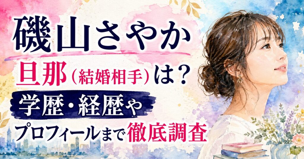 isoyama-sayaka-profile-image