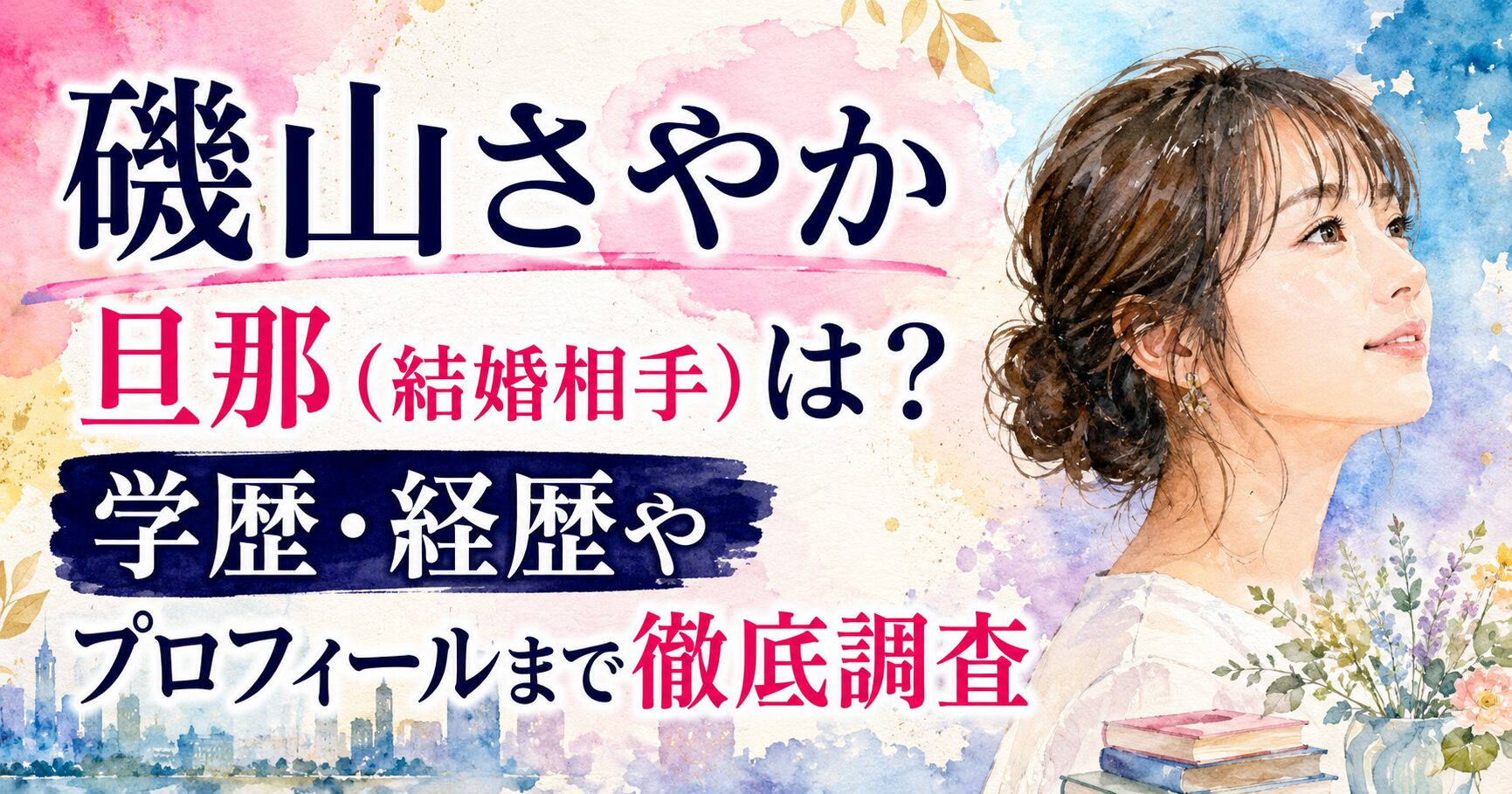 isoyama-sayaka-profile-image