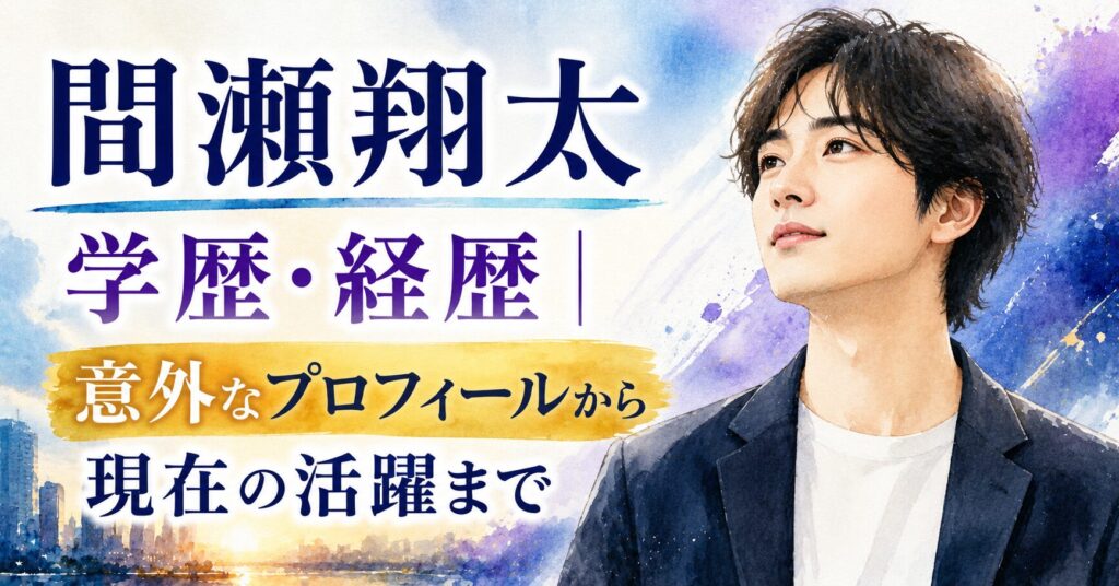 shota-mase-education-career-image