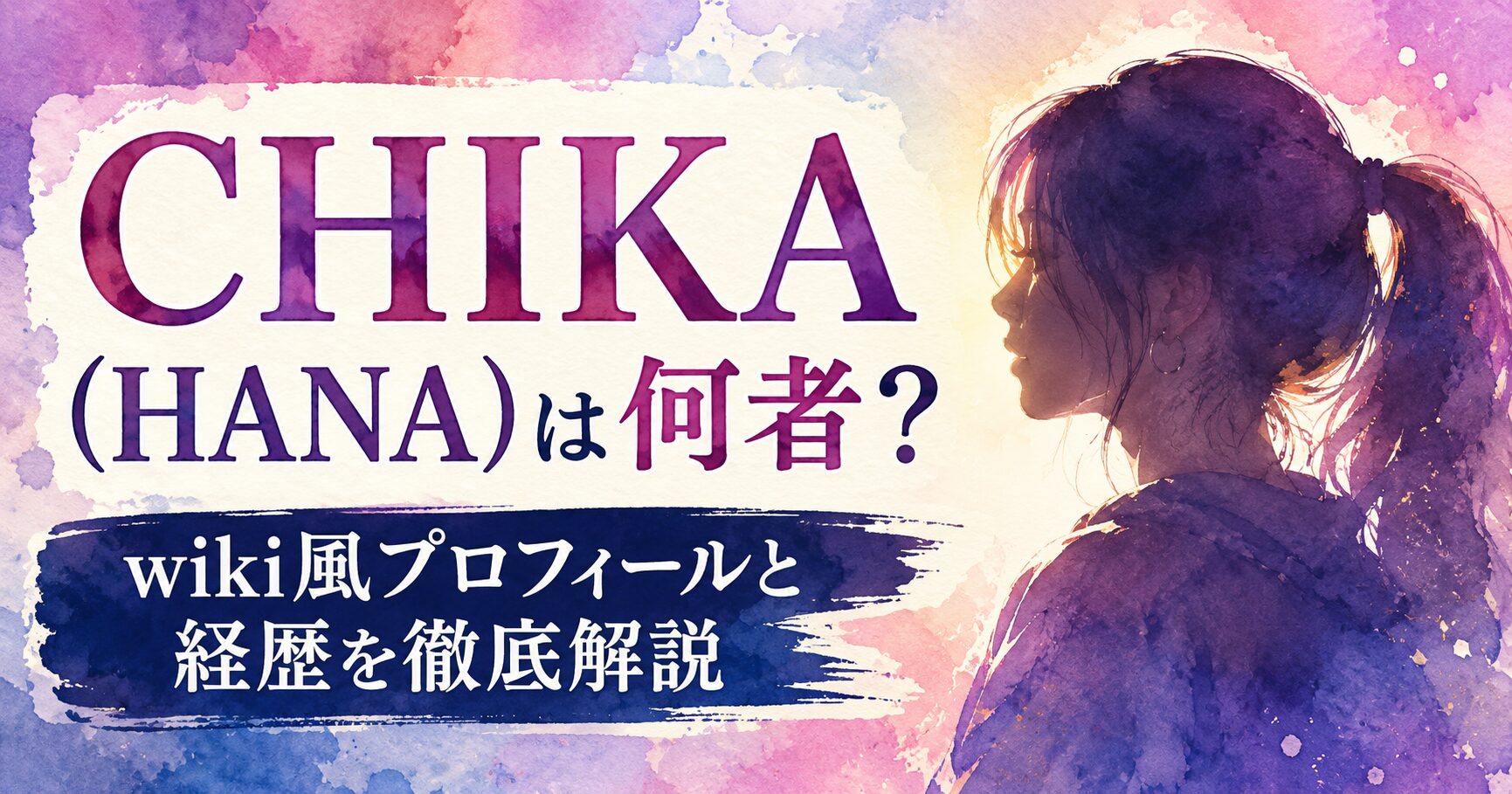 hana-chika-profile-image